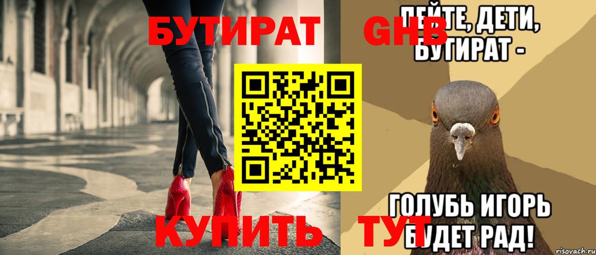 Асино  БУТИРАТ оксибутират  Вход с VPN 
