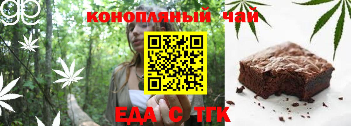 Печенье с ТГК марихуана  Вход с VPN  Асино 