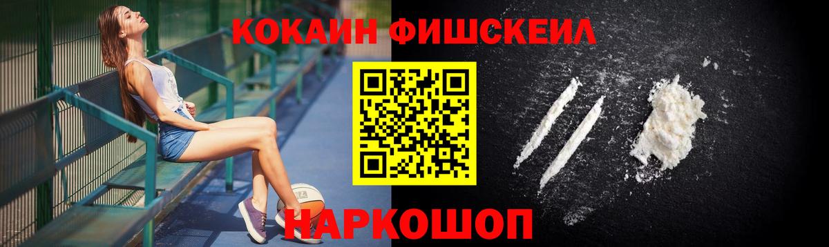 COCAIN 98%  Вход с VPN  Кокаин Fish Scale  Асино 