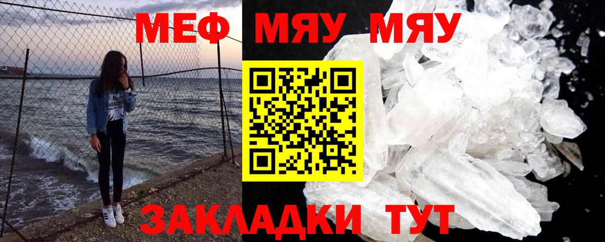 МЯУ-МЯУ мяу мяу  МЯУ-МЯУ  Мефедрон VHQ  МЯУ-МЯУ  Вход с VPN  Асино 