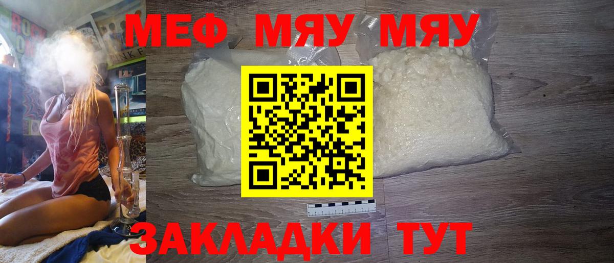 Меф мяу мяу мука Асино