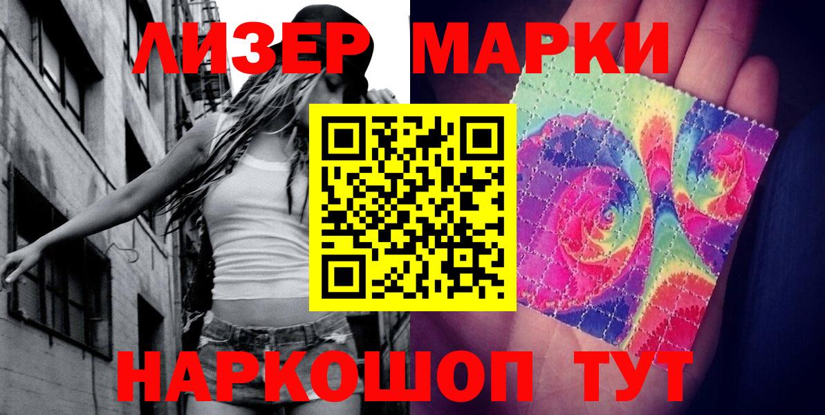 Марки 25I-NBOMe 1,8мг  Вход с VPN  Асино 